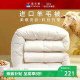 富安娜羊毛被51%进口羊毛被子冬被 双人冬季大豆被芯 约7.6斤230*229cm