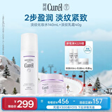 珂润（Curel）淡纹水霜套装(紧致水+乳霜) 舒缓保湿化妆品护肤品敏感肌生日礼物