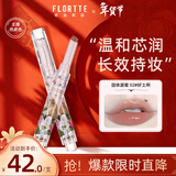 花洛莉亚（FLORTTE）镜面显白变不掉色不沾杯滋润保湿口红新年礼物02#好土啊