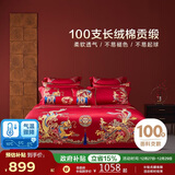 博洋家纺结婚四件套纯棉新婚红色100支长绒棉刺绣龙凤婚庆套件1.8米