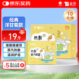 云南白药泰邦热敷蒸汽眼罩遮光睡眠 学生适用 贪睡熊蒸汽眼罩 洋柑菊10片