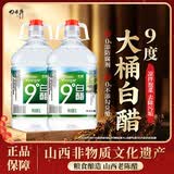 四眼井 9度白醋酿造食醋泡脚杀菌止痒家用厨房炒菜凉拌腌制大桶装 10斤白醋*5桶