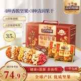 三只松鼠量贩箱装每日坚果1050g/35包 坚果礼盒零食礼包腰果 团购送礼年货