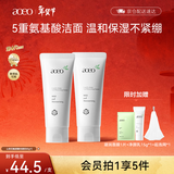 AOEO山茶花洗面奶女氨基酸洗面奶男洁面乳控油清洁护肤品女神节 80g*2