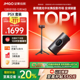 坚果投影（JMGO）P5X投影仪 随行充电套装 便携家庭影院 DLP家用投影机1080P 一体式隐藏云台投影 国家补贴15%