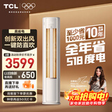 TCL空调小蓝翼真省电大2匹新一级能效变频负离子除菌柜机冷暖节能立式客厅KFR-51LW/RV2Ea+B1国家补贴