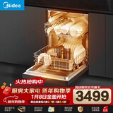 美的（Midea）【RX600Max】150L以上独嵌洗碗机105℃热风烘干+升降碗篮超一级水效三星消毒分层洗