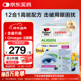 双心（Doppel herz）蓝莓升级越橘鱼油叶黄素解疲劳 含维生素A4倍花青素成人护眼120粒