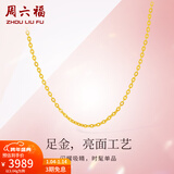 周六福（ZLF）新年礼物  黄金项链女款足金999项链女O字链锁骨链 计价 40+5cm尾链 - 3.01g