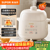 苏泊尔（SUPOR） 电炖锅 电炖盅 燕窝炖 宝宝辅食 婴儿煮粥锅1.5L精巧容量 隔水揉炖 迷你煮粥煲汤锅DZ15YC897