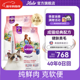 自然光环美国进口Halo【成猫鲜肉】膨化猫粮成猫增肥发腮美毛护肤布偶蓝猫 鱼肉味10磅*2包(效期26.09起) 下单抽奖·满赠好礼~详情请入会