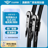 澳麟别克新GL8豪华版11-16款/GL8 25S 天尊专用无骨雨刷器雨刮器