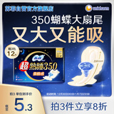 苏菲超熟睡柔棉感超长夜用卫生巾350mm 4片 加大尾扇量多防渗漏姨妈巾