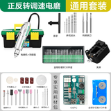 美耐特电磨机小型迷你调速电磨笔玉石雕刻机抛光打磨切割机根木雕磨光机 正反转调速电磨【通用套装】