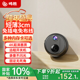 鸣胜家用监控摄像头无线免插电4K超清监控器360度无死角带夜视广角手机远程可充电监控门口入户门车载