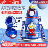 光多拉儿童保温杯男孩奥特曼水杯小学生水壶幼儿园上学送杯套双饮吸管杯