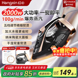 红心电熨斗家用手持挂烫机大蒸汽大功率服装店专用熨斗烫衣服2000W陶瓷底板小型便携式熨烫机YSH-1380 爆款熨斗 100g/min