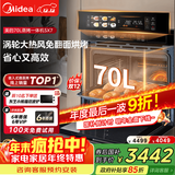 美的70L大容量嵌入式蒸烤箱一体机 航空涡轮热风 温湿双控 13.4英寸大彩屏 蒸烤炸炖4合1体SX7