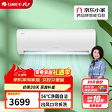 格力（GREE） 京畅大1匹一级变频冷暖 运动双导风板 高温自洁纯铜管空调挂机KFR-26GW/(26597)FNhAa-B1(JDWIFI)