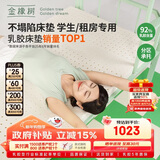 金橡树泰国进口天然乳胶床垫子宿舍学生单人床垫 泰舒0.9*2米 软硬适中