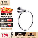 科勒可乐莱浴室挂件卫浴五金挂件抛光镀铬材质毛巾架挂衣钩置物架 【23560T】毛巾环