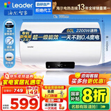 海尔（Haier）【咨询客服立省20%】智家出品Leader统帅电热水器NQ3洗澡家用海尔电热水器速热超一级能效上门安装 60L 2200W NQ3【黄金尺寸】