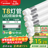 FSL佛山照明T8灯管LED双端长1.2米22W日光色6500K5只装