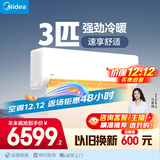美的空调 大3匹 新一级能效变频 舒适风 冷暖48㎡客厅全覆盖 智温控 壁挂式空调挂机  KFR-72GW/G1-1A