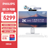 飞利浦（PHILIPS）国家补贴20%27英寸2K超清台式一体机电脑( 酷睿14代i5-14400 16G 1T 内置摄像头 旋转升降 )B9白