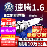 湃速11-25款一汽大众新速腾1.6双铱金火花塞原厂原装适配尺寸4只9905