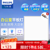 飞利浦（PHILIPS）LED集成吊顶灯平板灯厨房灯卫生间浴室灯面板灯厨卫铝扣板灯具 【石膏大尺寸铝材】36W白光595*595