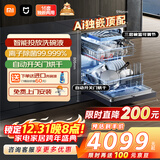 米家小米洗碗机16套P1【Ai独嵌顶配】大容量嵌入式洗碗机自动开关门智能投放洗碗液QMDW1601M