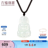 六福珠宝翡翠观音吊坠男女款玉挂坠配颈绳 总重约6.02克