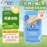 嘉宝（GERBER）燕麦米粉227g/罐 婴幼儿米粉 高铁营养无添加 一段6个月 美国进口