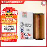 索菲玛机油滤芯机滤S5176PE1迈腾CC途观L辉昂帕萨特途锐A4A6A8Q5Q7卡宴
