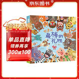 世界上最棒的礼物 娃看一遍就爱上 全店TOP1畅销绘本 赖马作品 隐藏无数细节玩过瘾 首届丰子恺儿童图画书奖得主0-3-6岁（启发出品）六一儿童节礼物女孩男孩  父亲礼物 父亲节礼物