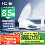海尔（Haier）智能马桶盖离座自动冲水 紫外线杀菌 遥控全自动坐便盖X-R35