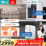 云米（VIOMI）鲜活水净水器家用净水器直饮机1000G大通量双出水厨下净饮机RO反渗透直饮净水器净矿净水器 冷热管线机套装【鲜活泉+M3】