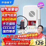 PGST 燃气报警器自动切断阀煤气泄漏报警器天然气带自动切断阀报警器