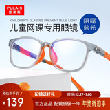 普莱斯（pulais）儿童防蓝光眼镜近视眼镜框架抗蓝光男女孩通用透灰色8072