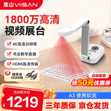 维山高拍仪 视频展台 高速扫描仪1800万试卷拍作业实物投影仪A3大幅面 教学书法网课录课VEE420