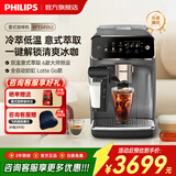 飞利浦（PHILIPS）冷萃咖啡机全自动意式 美式家用办公室全自动咖啡机浓缩冷热萃取研磨一体机EP3341 【升级款】+冷咖+彩屏|灰金