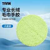 Taan泰昂手胶羽毛球拍吸汗带柔软纤维大盘毛巾握把胶X5绿色大盘装