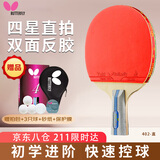 蝴蝶四星球拍 双面反胶弧线进攻乒乓球拍 402-直拍/单只 含拍套
