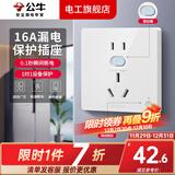 公牛空调漏电保护开关插座热水器防漏电保护器插头面板家用跳闸保护 漏保带五孔插座（16A）