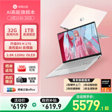华硕（ASUS）a豆14 Air 2025 高性能AI超轻薄旗舰笔记本电脑学生游戏商务办公 国家补贴 R9 H 270 32G 1T蜜桃甜心 2.8K 120Hz OLED屏 预装office