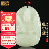 凤禧珠宝十二生肖吊坠虚空藏菩萨本命佛玉石项链护身符男女士生日礼物