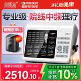 白医生中频脉冲电治疗仪医用针灸激光医院电疗仪理疗器家用腰椎间盘按摩