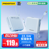 品胜【3C认证可上飞机】充电宝自带双线20000毫安大容量22.5W快充移动电源适用苹果17promax小米华为蓝