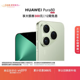 HUAWEI Pura 80 12GB+512GB 丝绒绿 丝绒直屏 红枫原色影像 全新鸿蒙AI 华为鸿蒙智能手机